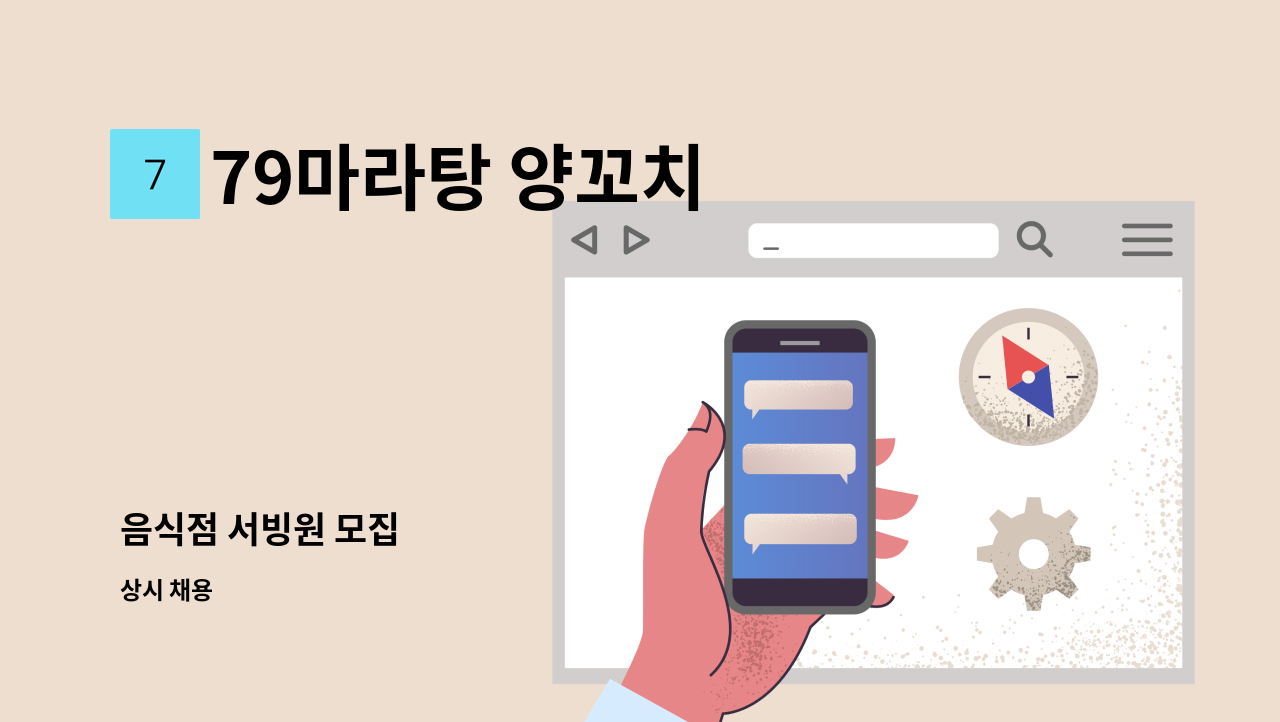 79마라탕 양꼬치 - 음식점 서빙원 모집 : 채용 메인 사진 (더팀스 제공)