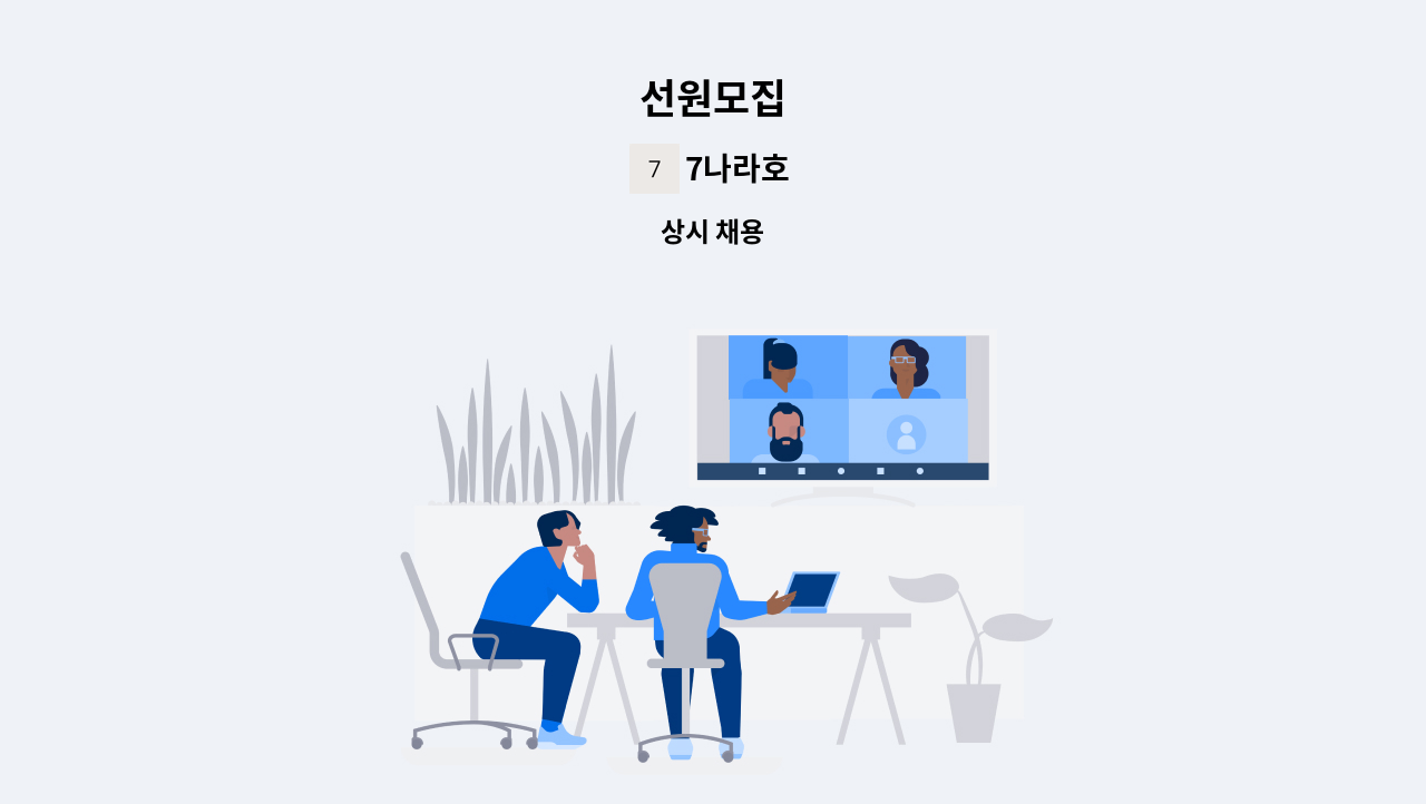 7나라호 - 선원모집 : 채용 메인 사진 (더팀스 제공)