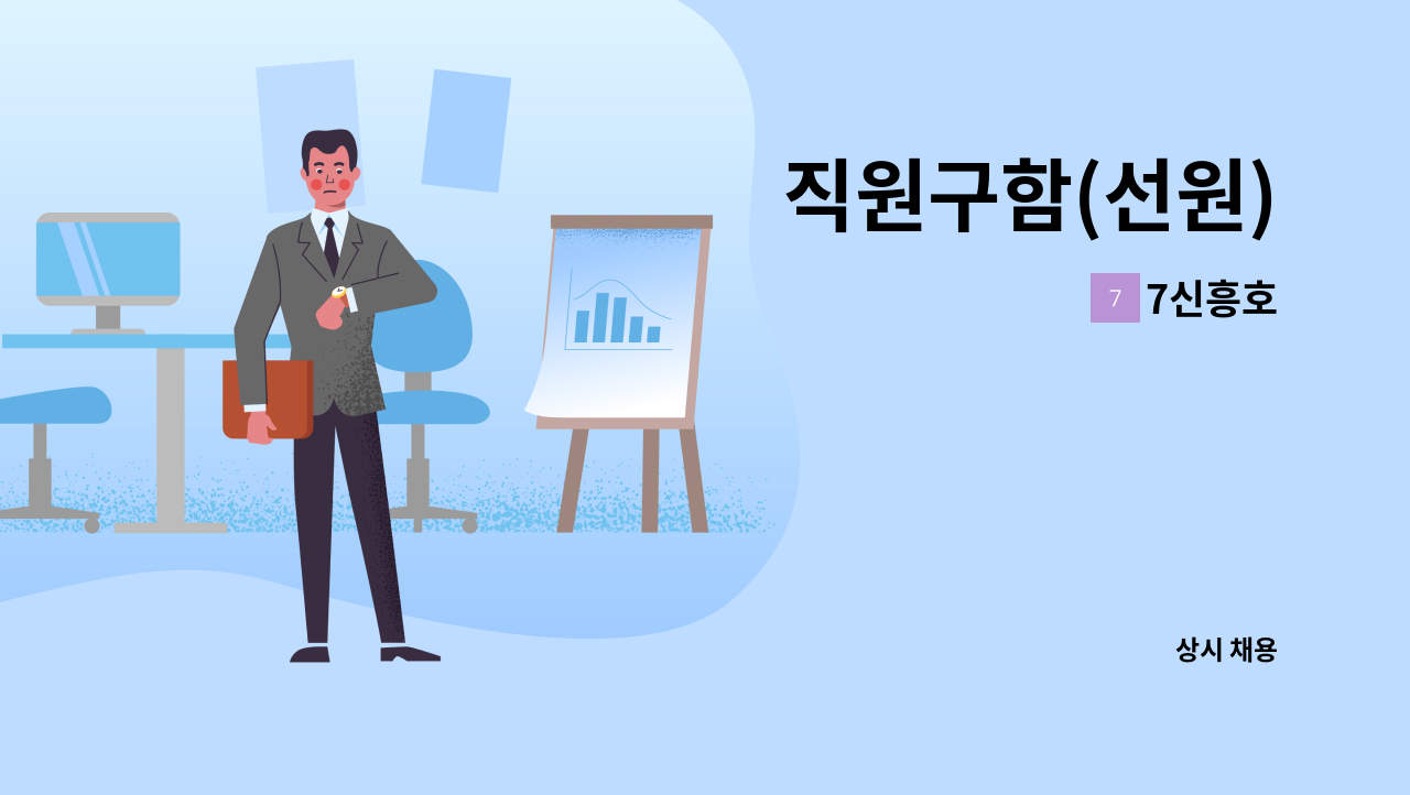 7신흥호 - 직원구함(선원) : 채용 메인 사진 (더팀스 제공)