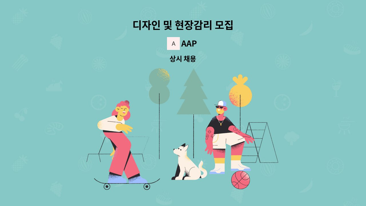 AAP - 디자인 및 현장감리 모집 : 채용 메인 사진 (더팀스 제공)