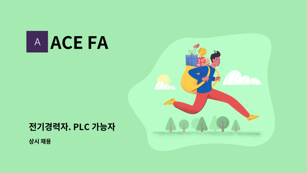 ACE FA - 전기경력자. PLC 가능자 : 채용 메인 사진 (더팀스 제공)