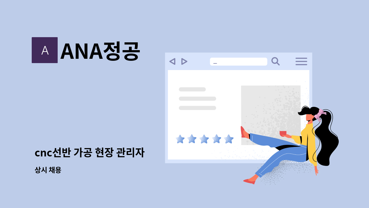 ANA정공 - cnc선반 가공 현장 관리자 : 채용 메인 사진 (더팀스 제공)