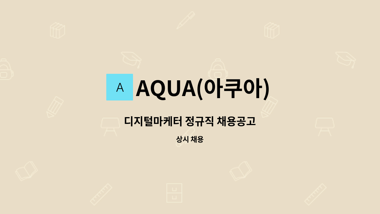 AQUA(아쿠아) - 디지털마케터 정규직 채용공고 : 채용 메인 사진 (더팀스 제공)