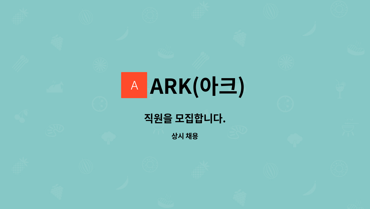 ARK(아크) - 직원을 모집합니다. : 채용 메인 사진 (더팀스 제공)