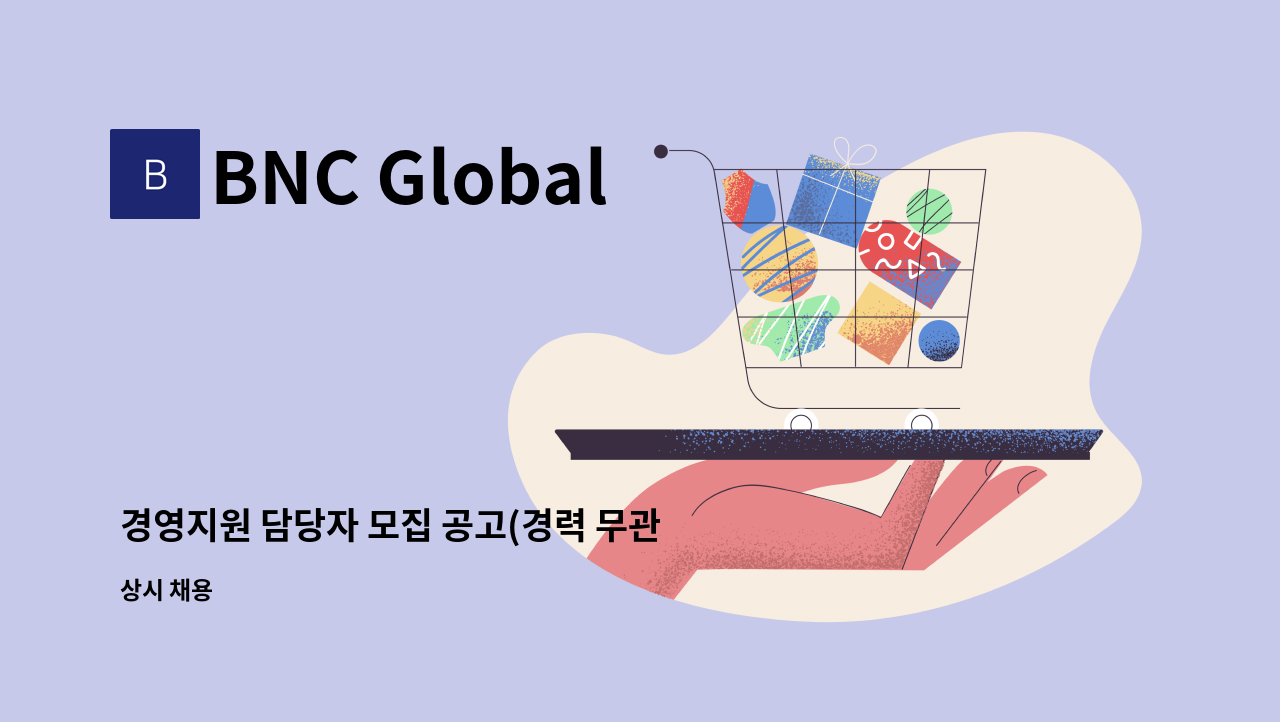 BNC Global - 경영지원 담당자 모집 공고(경력 무관) : 채용 메인 사진 (더팀스 제공)