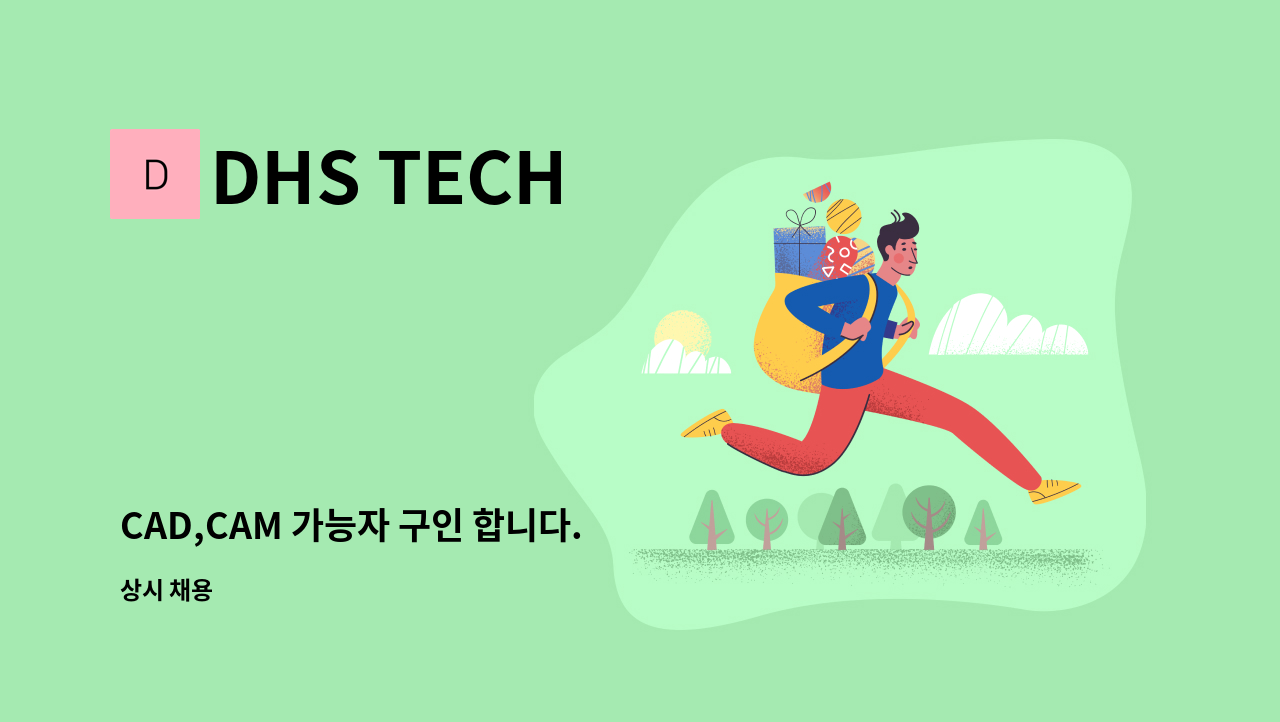 DHS TECH - CAD,CAM 가능자 구인 합니다. : 채용 메인 사진 (더팀스 제공)