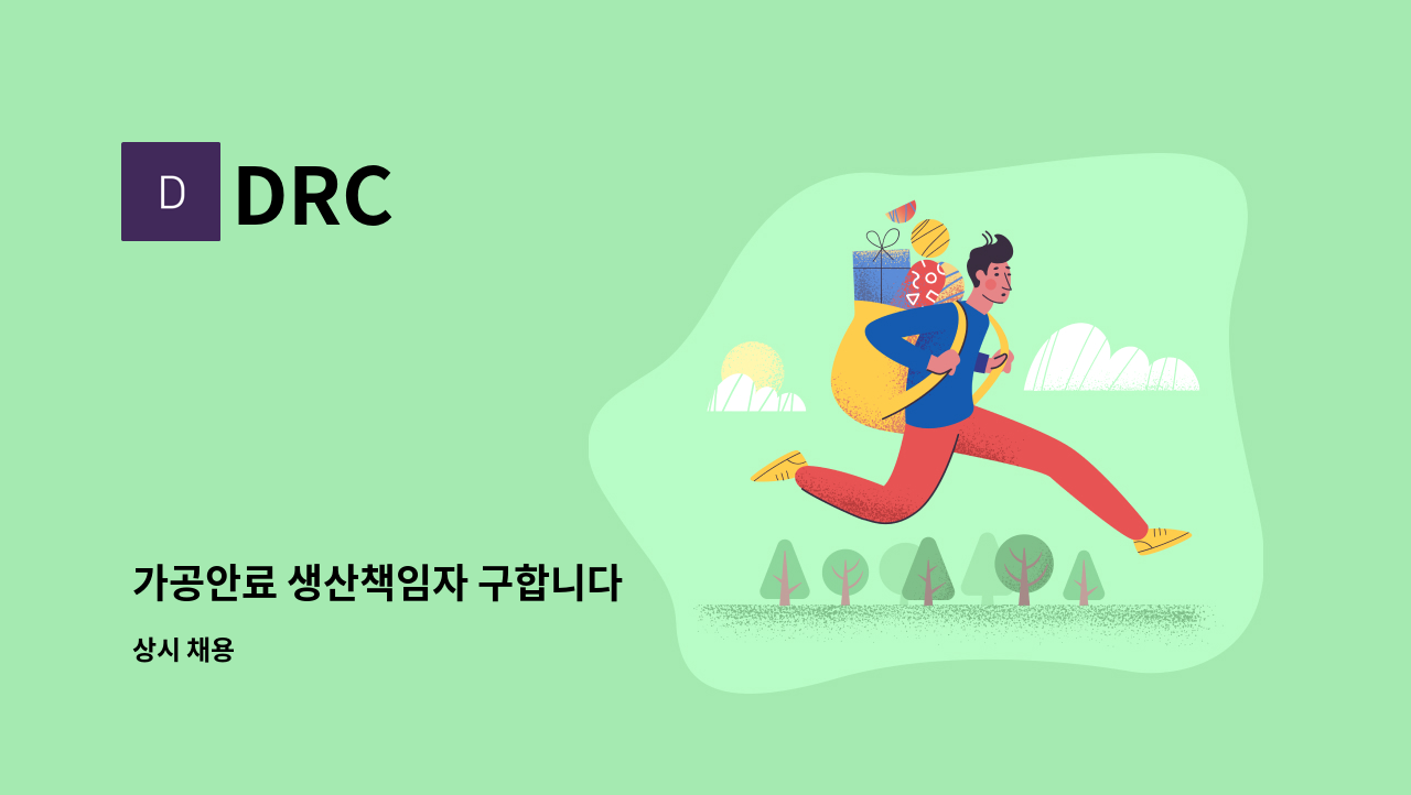 DRC - 가공안료 생산책임자 구합니다 : 채용 메인 사진 (더팀스 제공)