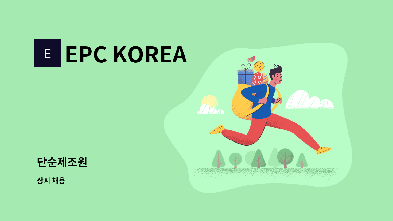 EPC KOREA - 단순제조원 : 채용 메인 사진 (더팀스 제공)