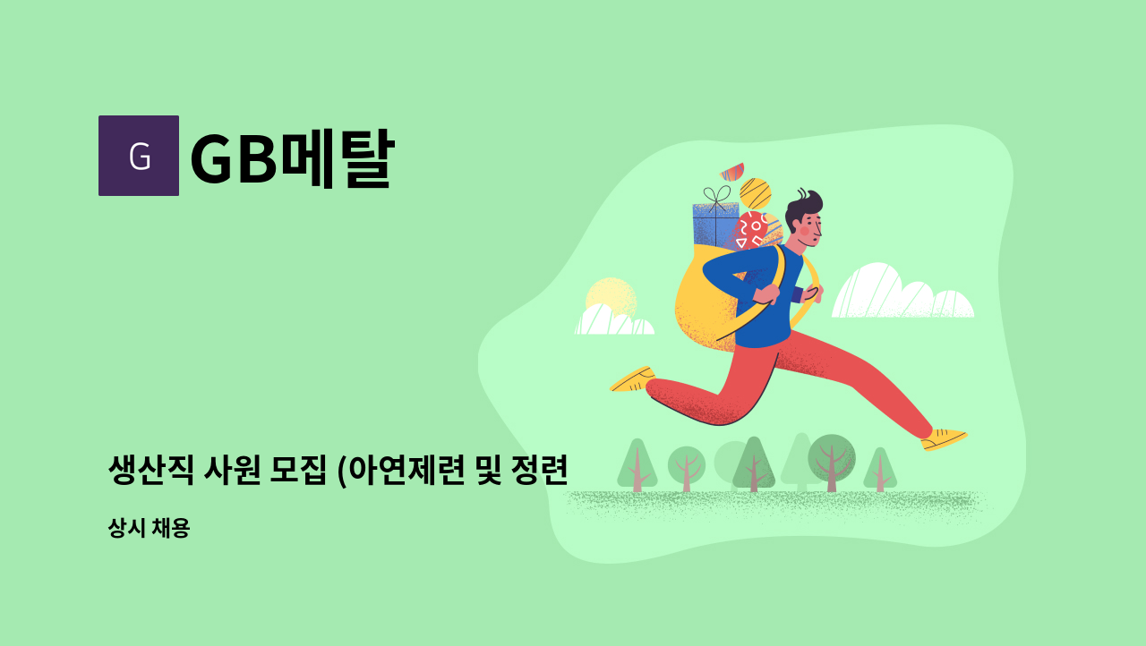 GB메탈 - 생산직 사원 모집 (아연제련 및 정련, 금속분말 혼합) : 채용 메인 사진 (더팀스 제공)