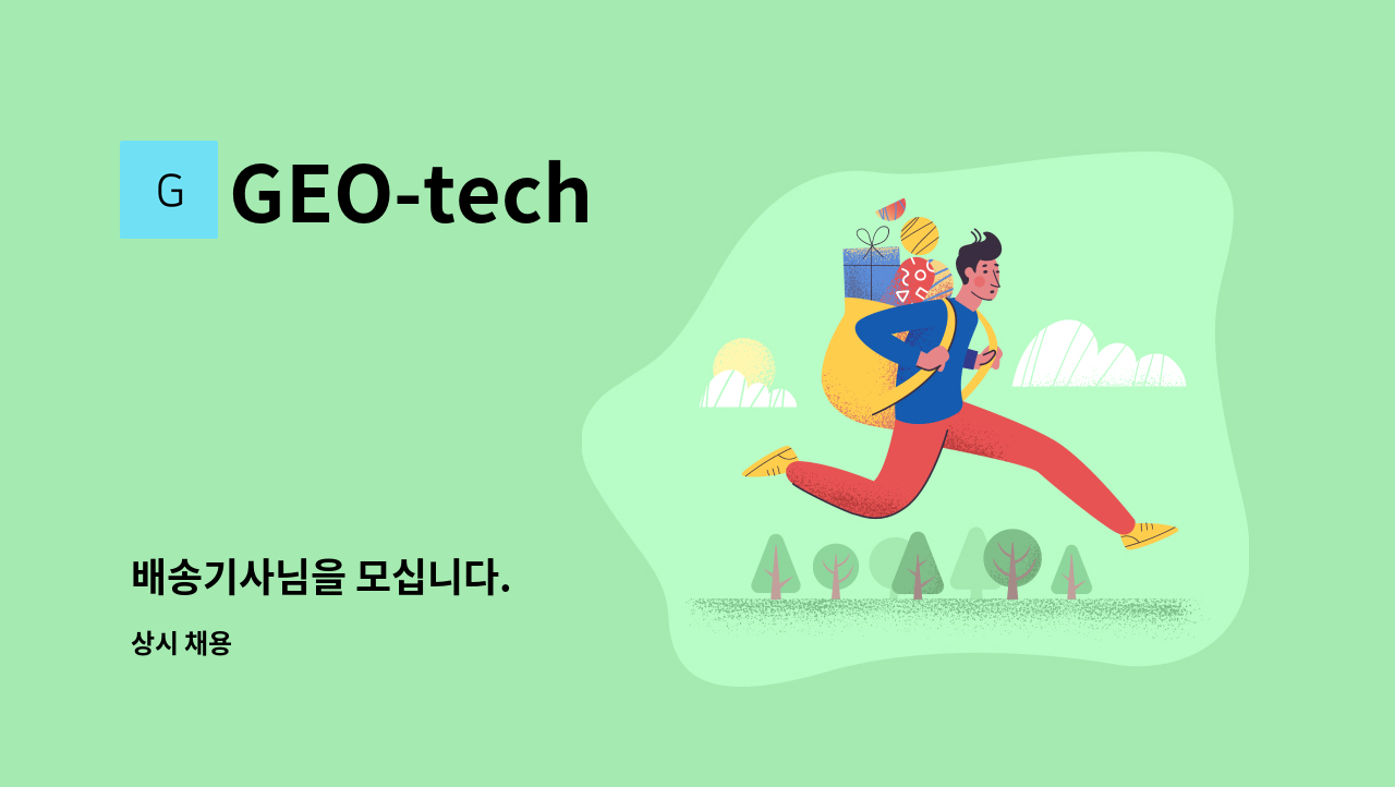 GEO-tech - 배송기사님을 모십니다. : 채용 메인 사진 (더팀스 제공)