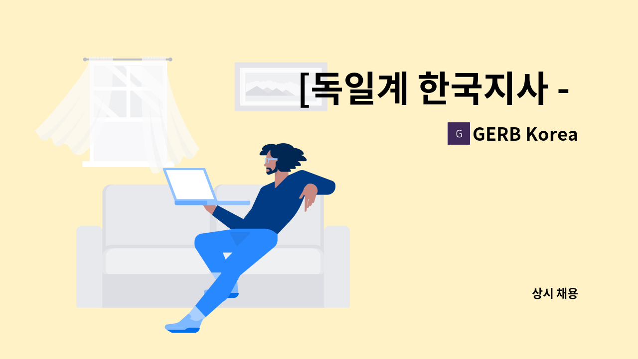 GERB Korea - [독일계 한국지사 - GERB] 방진, 면진, 제진 시스템  기술영업 엔지니어 모집 : 채용 메인 사진 (더팀스 제공)