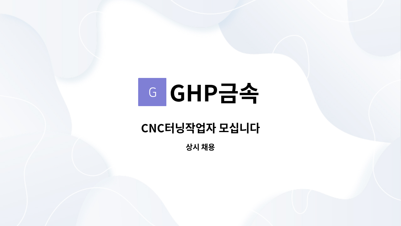 GHP금속 - CNC터닝작업자 모십니다 : 채용 메인 사진 (더팀스 제공)