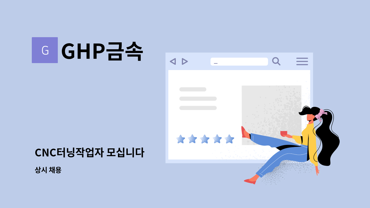 GHP금속 - CNC터닝작업자 모십니다 : 채용 메인 사진 (더팀스 제공)