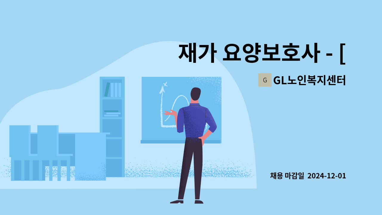 GL노인복지센터 - 재가 요양보호사 - [서울대입구역 관악위버폴리스] 4등급 할머니, 오후(13:30~16:30), 주 5일 : 채용 메인 사진 (더팀스 제공)