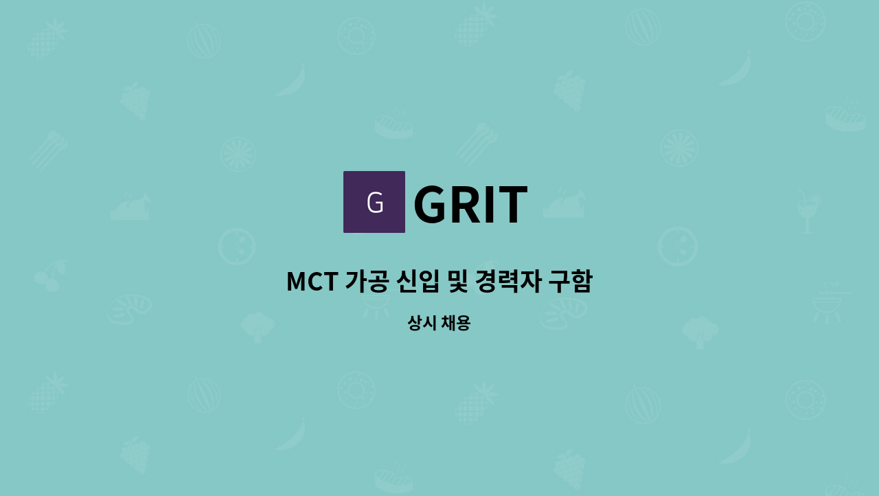 GRIT - MCT 가공 신입 및 경력자 구함 : 채용 메인 사진 (더팀스 제공)