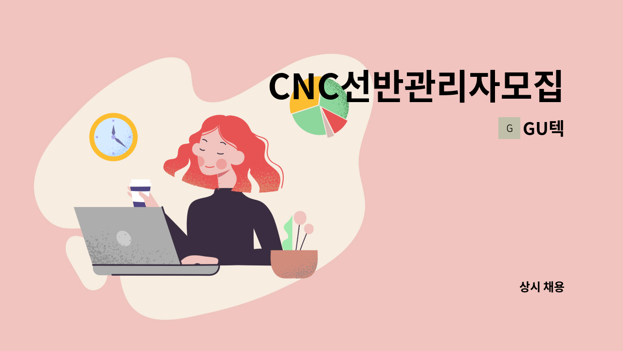 GU텍 - CNC선반관리자모집 : 채용 메인 사진 (더팀스 제공)