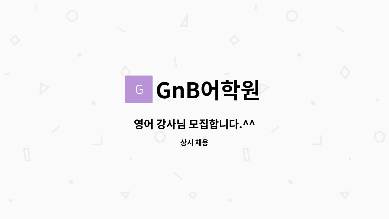 GnB어학원 - 영어 강사님 모집합니다.^^ : 채용 메인 사진 (더팀스 제공)