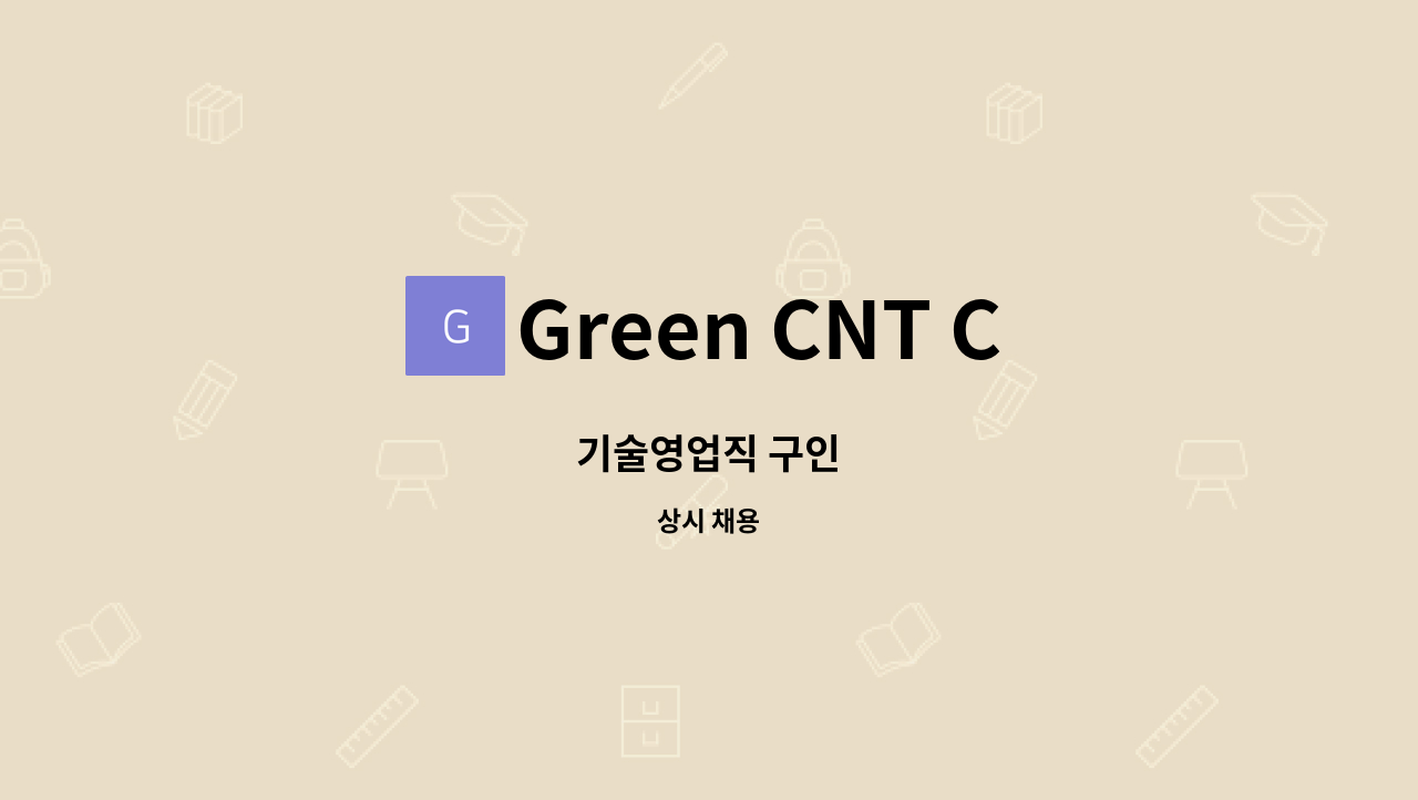 Green CNT Co., Ltd. - 기술영업직 구인 : 채용 메인 사진 (더팀스 제공)