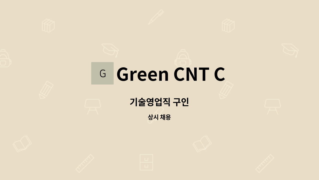 Green CNT Co., Ltd. - 기술영업직 구인 : 채용 메인 사진 (더팀스 제공)