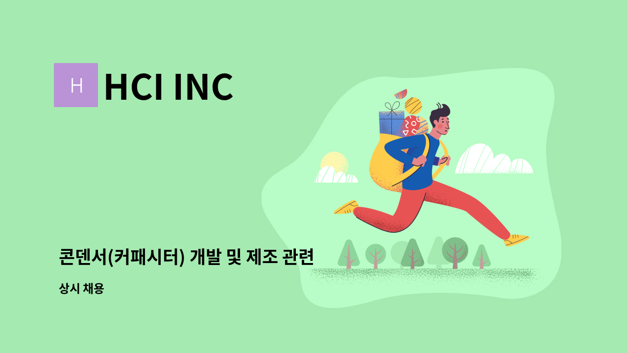 HCI INC - 콘덴서(커패시터) 개발 및 제조 관련 경력자 모집합니다 : 채용 메인 사진 (더팀스 제공)