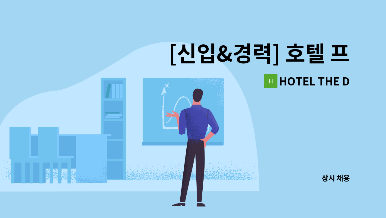 HOTEL THE DESIGNERS LYJ GANGNAM PREMIER - [신입&경력] 호텔 프런트 직원 구인 : 채용 메인 사진 (더팀스 제공)