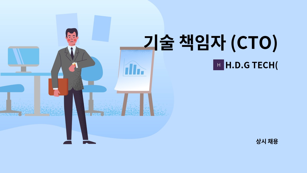 H.D.G TECH(주) - 기술 책임자 (CTO) : 채용 메인 사진 (더팀스 제공)