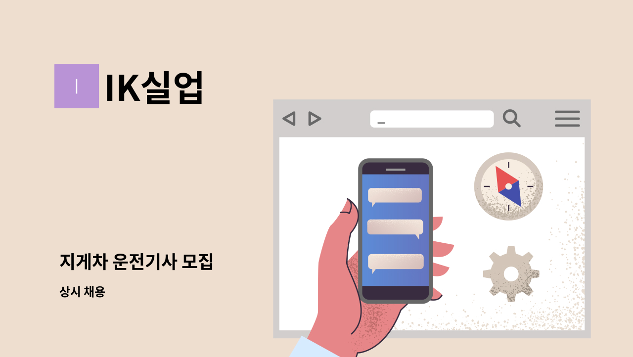 IK실업 - 지게차 운전기사 모집 : 채용 메인 사진 (더팀스 제공)