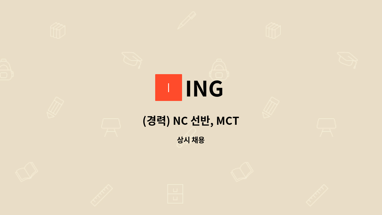 ING - (경력) NC 선반, MCT : 채용 메인 사진 (더팀스 제공)