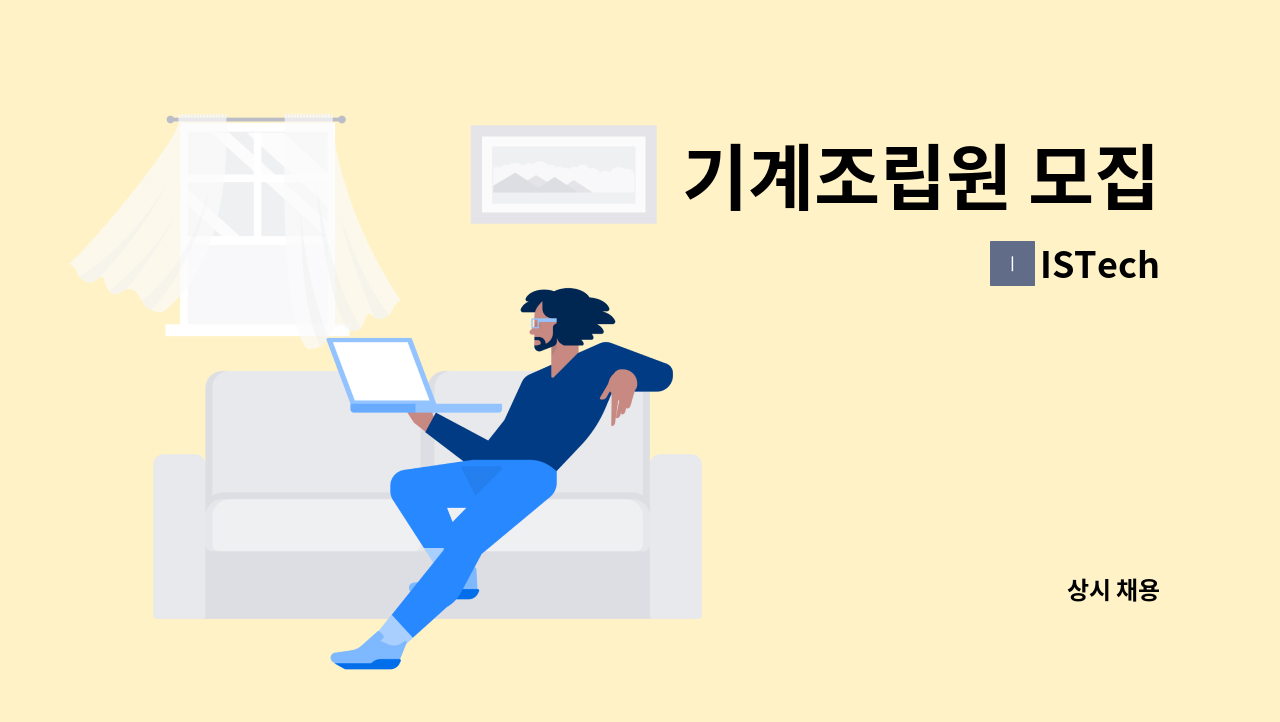 ISTech - 기계조립원 모집 : 채용 메인 사진 (더팀스 제공)