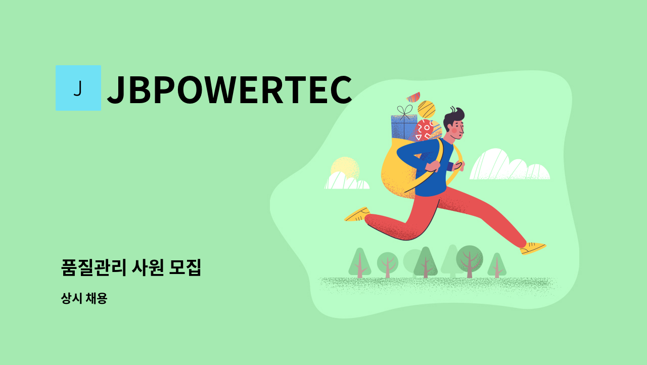 JBPOWERTEC - 품질관리 사원 모집 : 채용 메인 사진 (더팀스 제공)