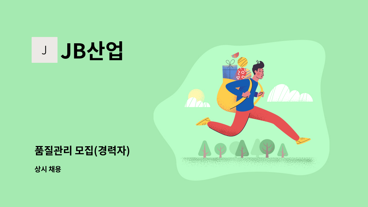 JB산업 - 품질관리 모집(경력자) : 채용 메인 사진 (더팀스 제공)