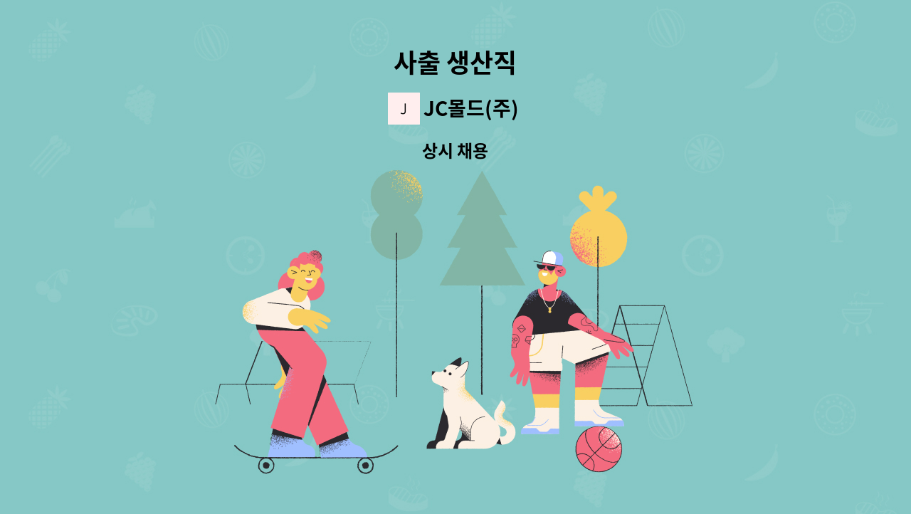 JC몰드(주) - 사출 생산직 : 채용 메인 사진 (더팀스 제공)