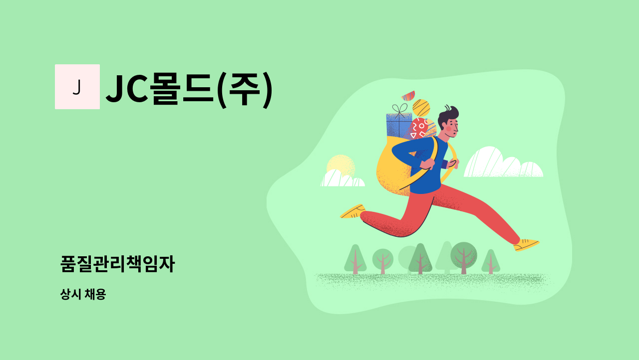 JC몰드(주) - 품질관리책임자 : 채용 메인 사진 (더팀스 제공)