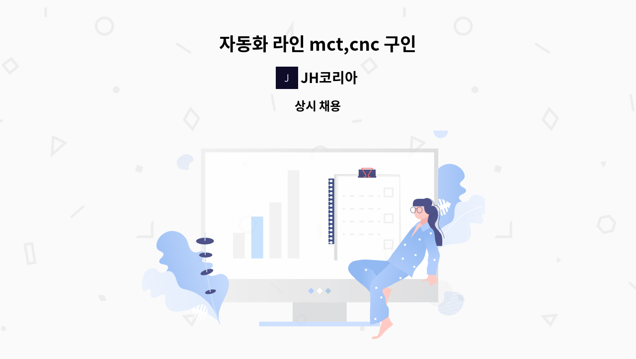 JH코리아 - 자동화 라인 mct,cnc 구인 : 채용 메인 사진 (더팀스 제공)