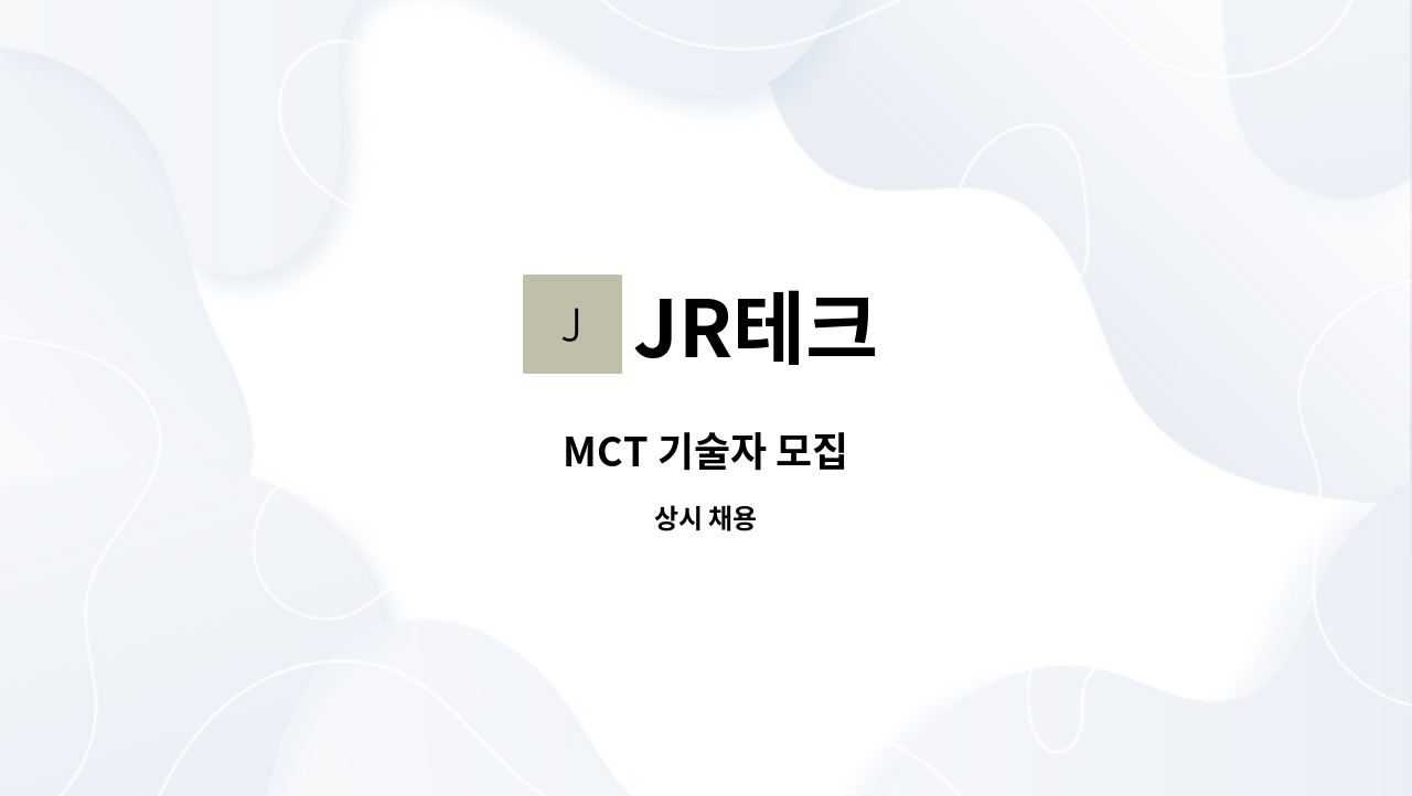 JR테크 - MCT 기술자 모집 : 채용 메인 사진 (더팀스 제공)