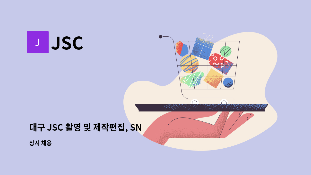 JSC - 대구 JSC 촬영 및 제작편집, SNS 마케팅홍보 관리 신입 및 경력직 모집 : 채용 메인 사진 (더팀스 제공)