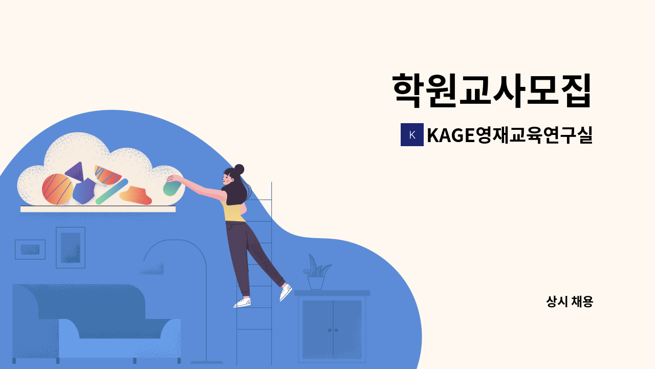 KAGE영재교육연구실 - 학원교사모집 : 채용 메인 사진 (더팀스 제공)