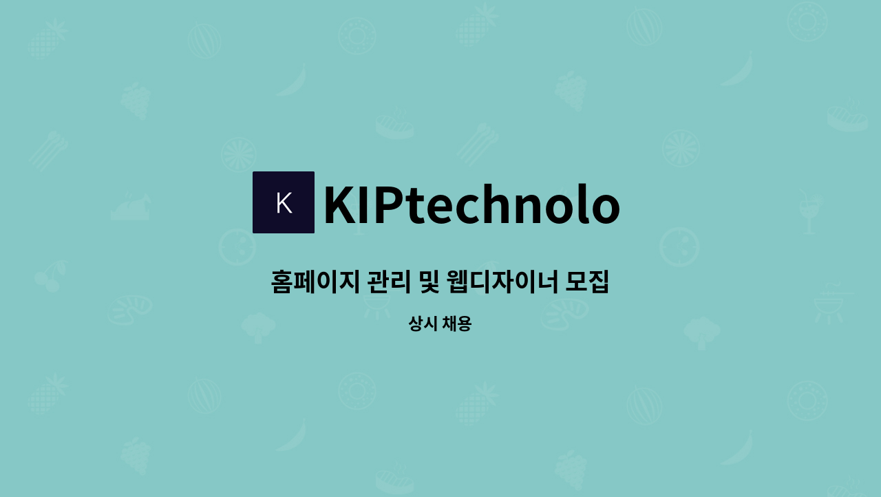 KIPtechnology - 홈페이지 관리 및 웹디자이너 모집 : 채용 메인 사진 (더팀스 제공)