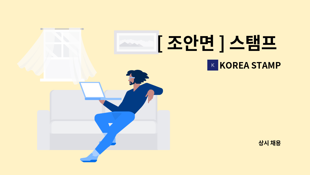 KOREA STAMP - [ 조안면 ] 스탬프 제조업 직원 구인 : 채용 메인 사진 (더팀스 제공)