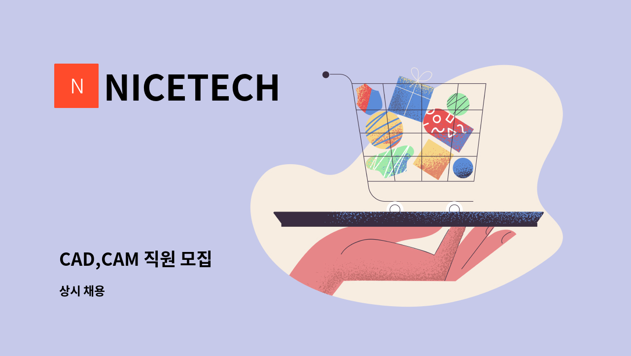 NICETECH - CAD,CAM 직원 모집 : 채용 메인 사진 (더팀스 제공)