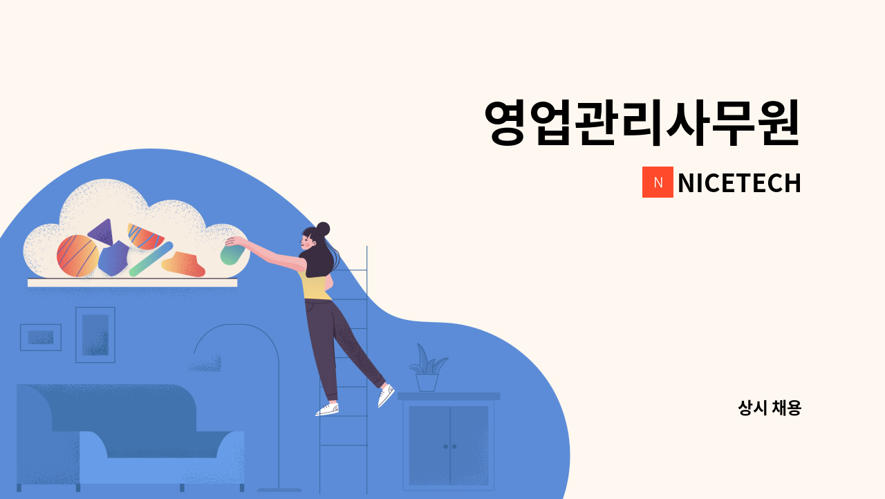 NICETECH - 영업관리사무원 : 채용 메인 사진 (더팀스 제공)