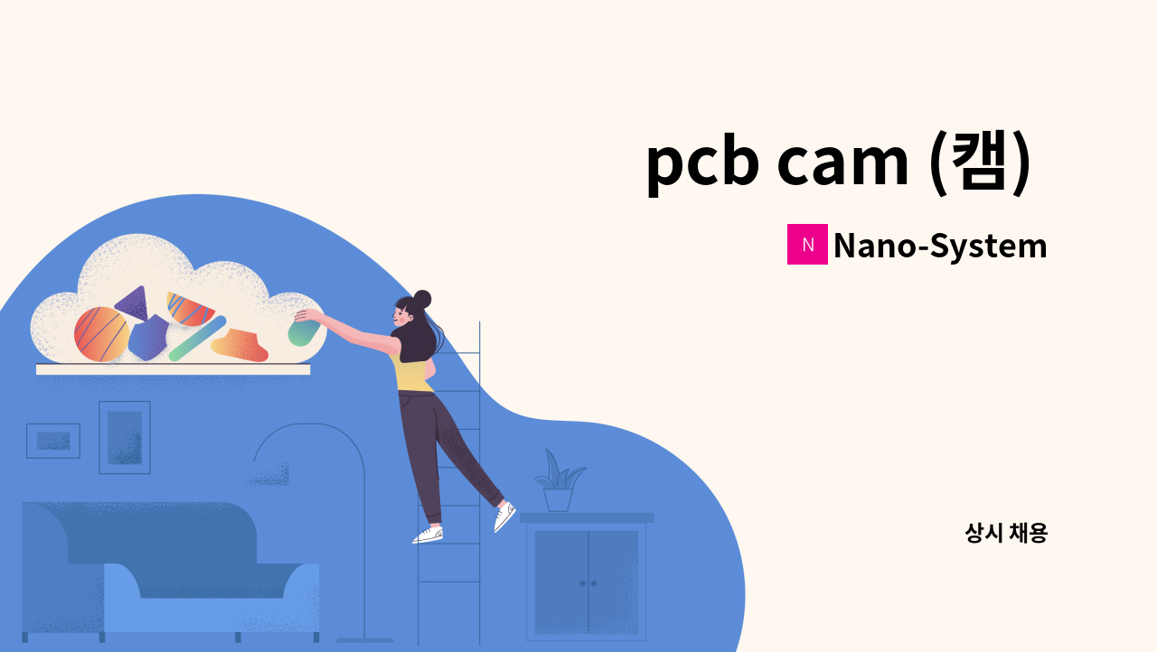 Nano-System - pcb cam (캠) / 신입 /  경력  모집합니다. : 채용 메인 사진 (더팀스 제공)