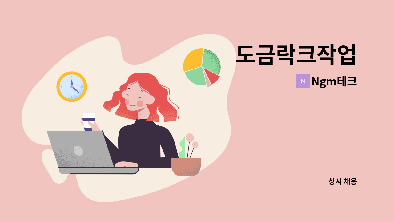 Ngm테크 - 도금락크작업 : 채용 메인 사진 (더팀스 제공)