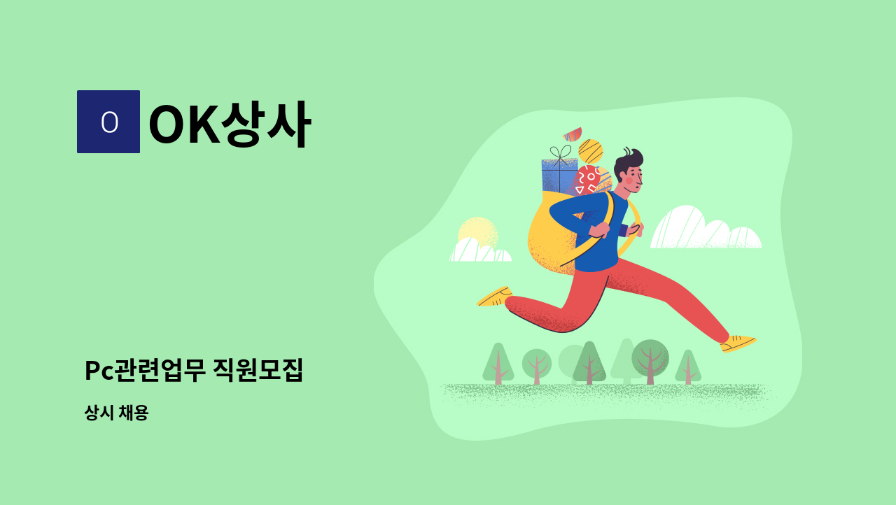 OK상사 - Pc관련업무 직원모집 : 채용 메인 사진 (더팀스 제공)