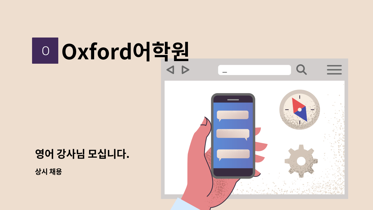 Oxford어학원 - 영어 강사님 모십니다. : 채용 메인 사진 (더팀스 제공)