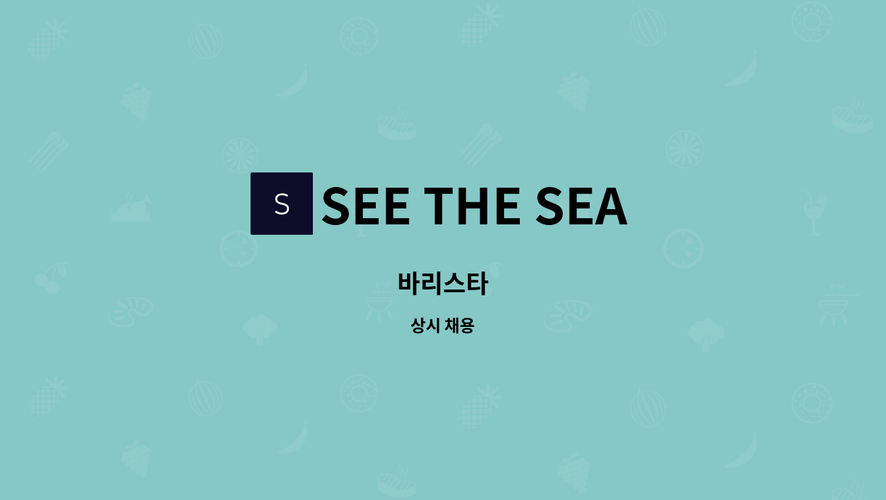 SEE THE SEA - 바리스타 : 채용 메인 사진 (더팀스 제공)