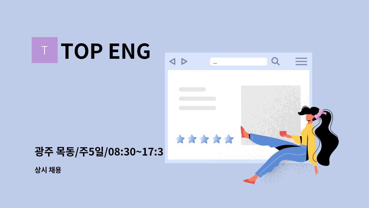 TOP ENG - 광주 목동/주5일/08:30~17:30근무/탑이엔지에서 판금 절곡기사 경력직을 채용합니다. : 채용 메인 사진 (더팀스 제공)