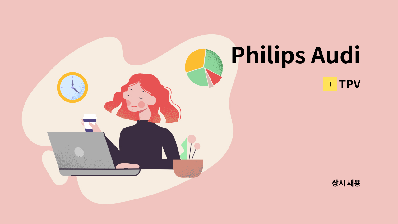 TPV - Philips Audio, Headphone, TV 국내 영업, 대리점 관리 : 채용 메인 사진 (더팀스 제공)