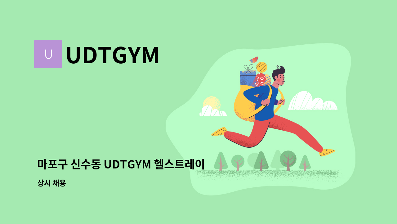 UDTGYM - 마포구 신수동 UDTGYM 헬스트레이너 채용 : 채용 메인 사진 (더팀스 제공)