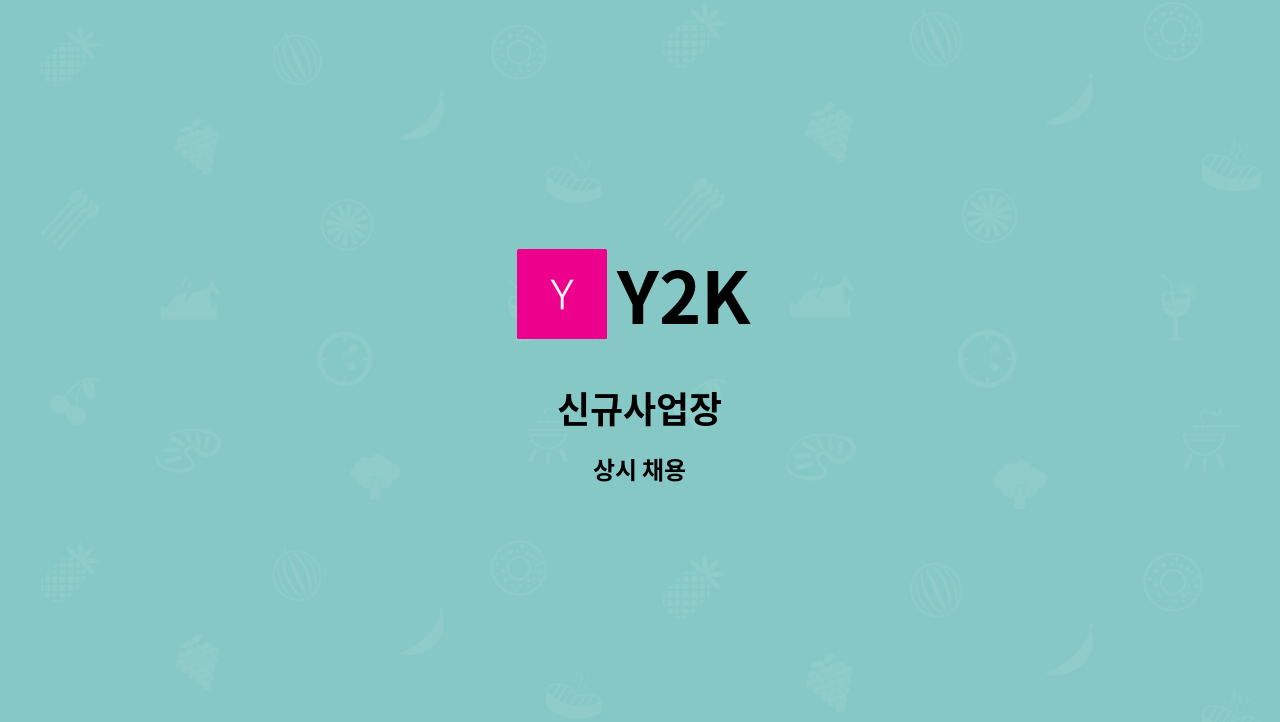 Y2K - 신규사업장 : 채용 메인 사진 (더팀스 제공)